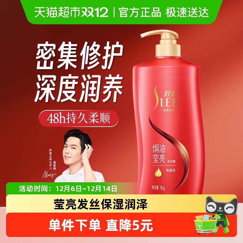 舒蕾山茶莹亮滋养留香洗发水露