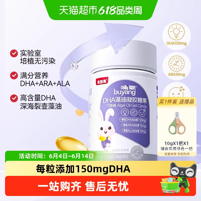 贝因美哺氧DHA 幼儿孕妇凝胶糖果dha藻油