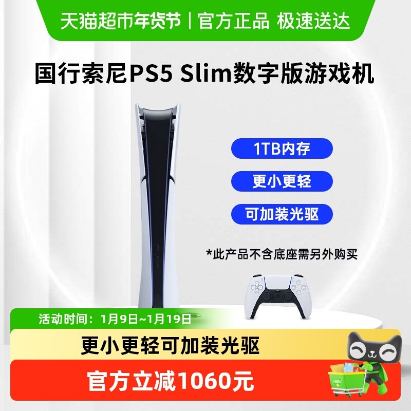 索尼PS5 Slim国行数字版家用电视游戏机
