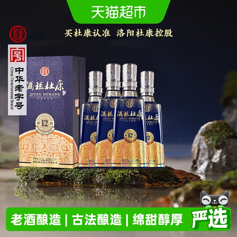 酒祖杜康全新12窖区浓香白酒50年窖龄宴请52度500ml*4整箱装酒水