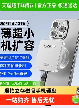 奥睿科k20mini手机移动硬盘1T适用苹果iphone17外接磁吸固态硬盘