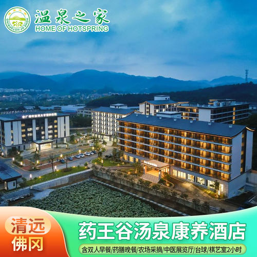 1、每间房含双人早餐； 2、御汤泉房带泡池、康养泡浴房带木桶且包含 2 池养生汤泉 3、生态农场赠送每房 2 斤指定蔬菜采摘（可亲临现场体验采摘）； 4、免费使用健身房、台球、乒乓球、瑜伽室、书法室、棋艺室；