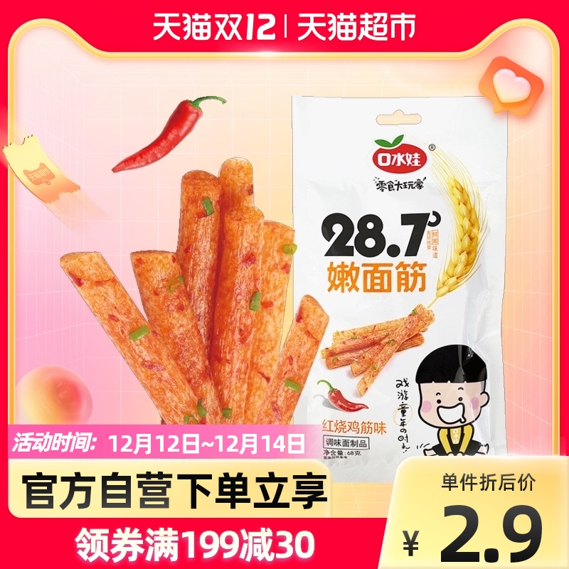 [make a list] saliva baby spicy strips of tender gluten 68g braised chicken gluten flavor leisure snacks childhood flavor