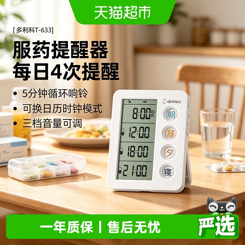 多利科老人服药管理定时器图片