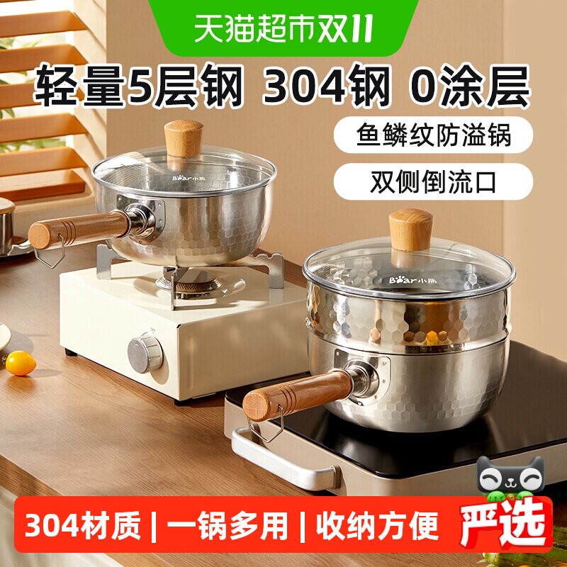 小熊奶锅雪平锅不锈钢小奶锅家用一人食小锅宝宝泡面锅日式