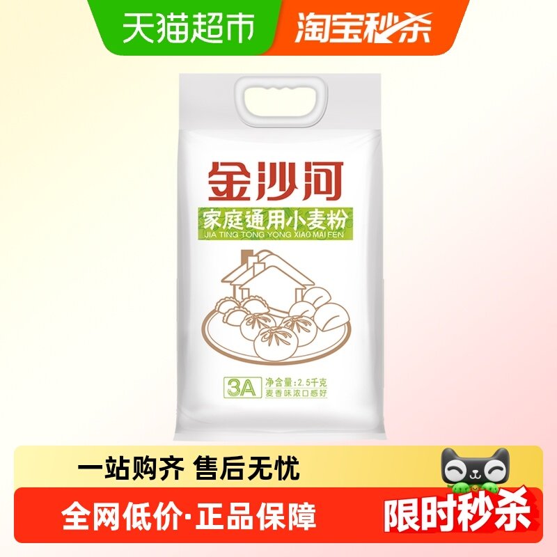 金沙河家庭通用面粉面食馒头中筋包子饼家用,粮油调味/速食/干货/烘焙,面粉/食用粉,淘宝优惠券,粉丝福利购,淘宝优惠卷