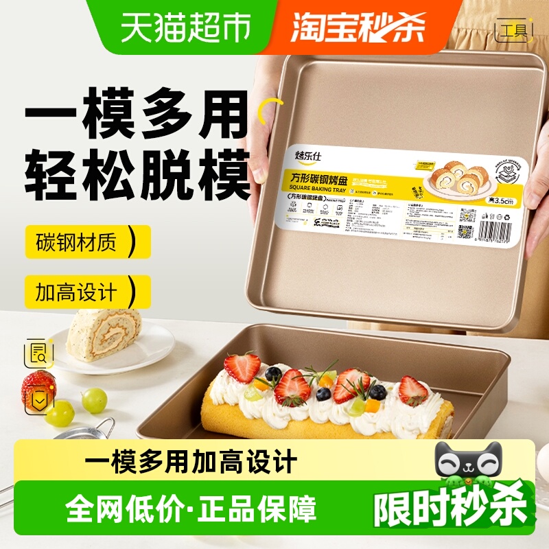 烤乐仕28×28方形烤盘模具