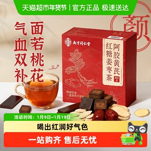阿胶黄芪红糖姜枣茶女性大姨妈宫寒调理暖身驱寒气血养生茶送女友
