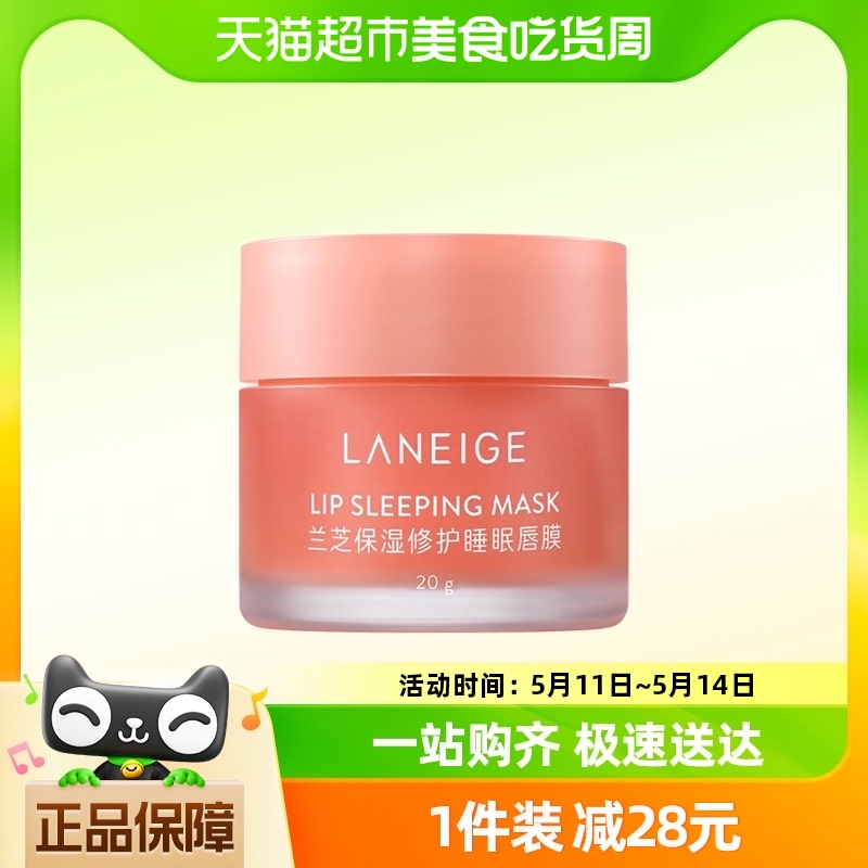 Laneige/兰芝保湿修护(白桃味)睡眠唇膜20g淡化唇纹