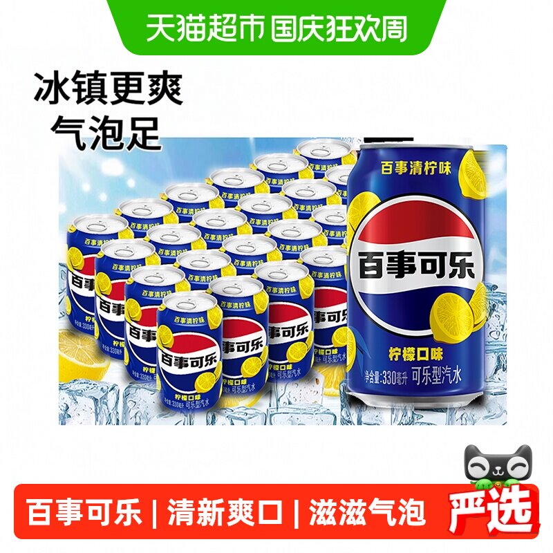 百事可乐清柠汽水爽口330ml*24罐图片