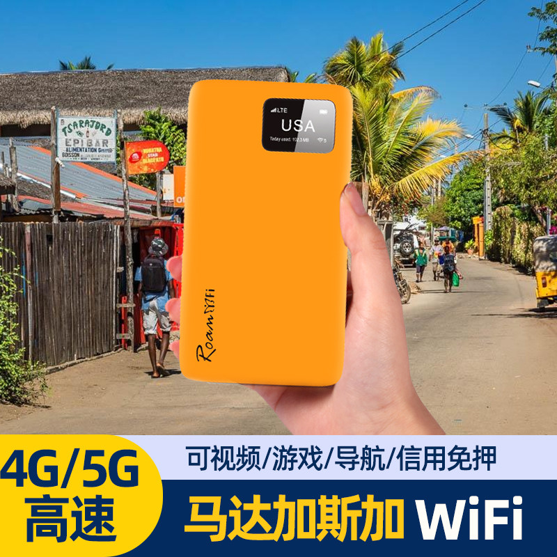 马达加斯加移动随身WiFi租赁出国境外4G移动出国旅游上网热点租赁