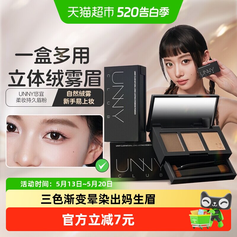 UNNY三色眉粉盘新手初学者防水防汗不脱色眉粉鼻影侧影修容学生党