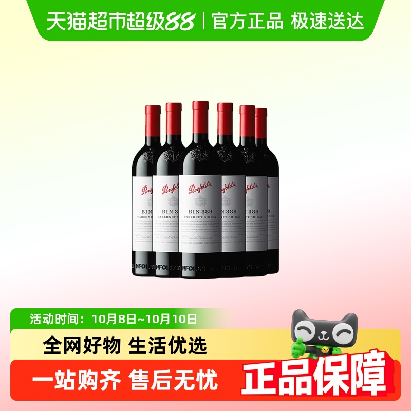 【国行】penfolds/奔富BIN389赤霞珠西拉干红葡萄酒整箱装木塞款