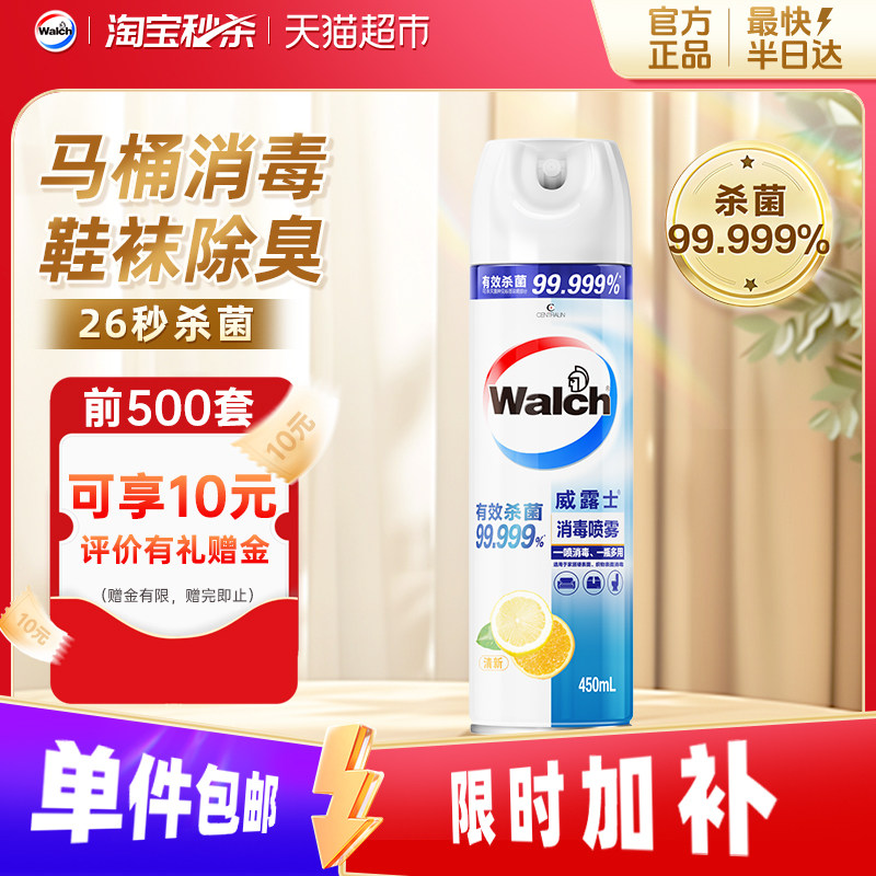 威露士酒精消毒喷雾一瓶多用