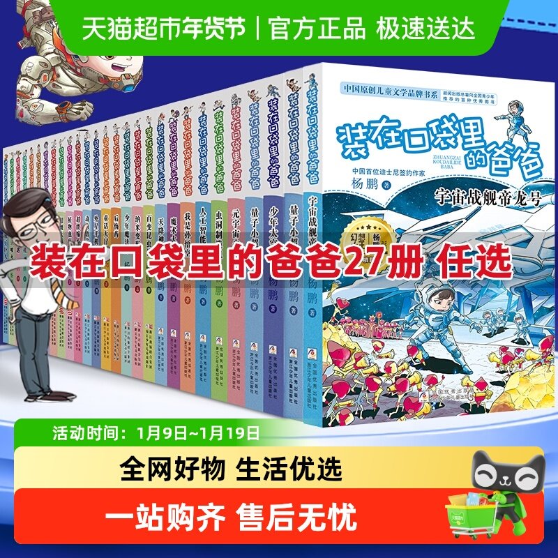 装在口袋里的爸爸全套正版单本任选量子小超人少年太空侠儿童故事