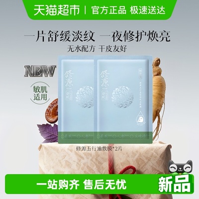 佰草集舒缓抗皱紧致滋养面膜