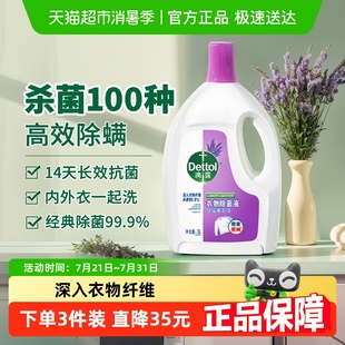 Dettol 滴露衣物除菌液薰衣草助洗除螨消毒留香