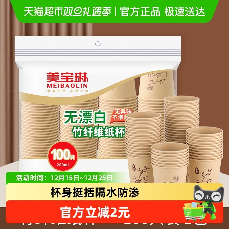 美宝琳加厚纸杯一次性杯子100只