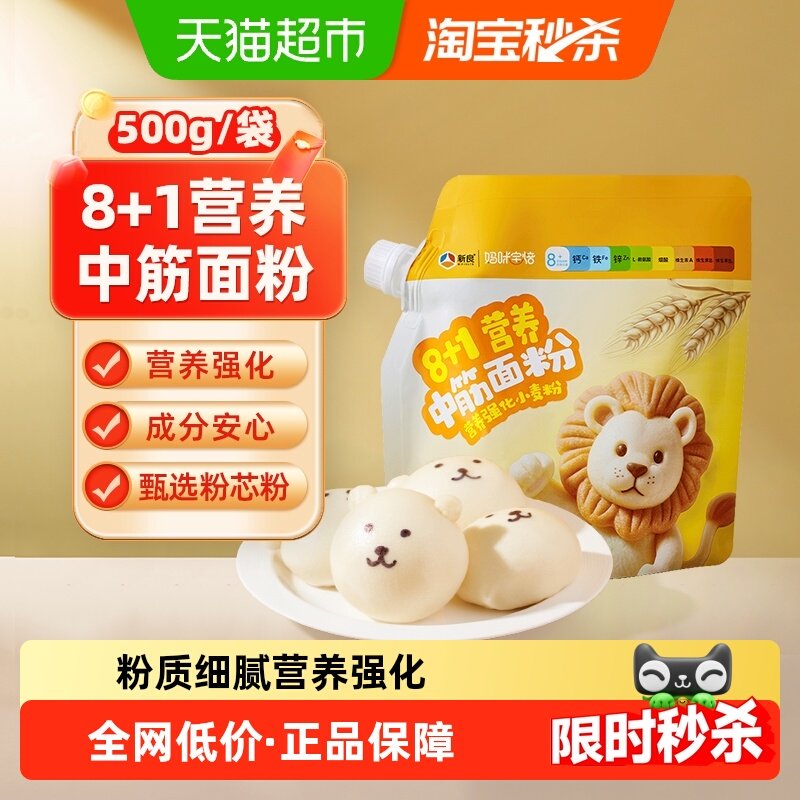 新良妈咪宝焙8+1中筋面粉500g家用多用途小麦粉 烘焙原料,粮油调味/速食/干货/烘焙,面粉/食用粉,淘宝优惠券,粉丝福利购,淘宝优惠卷
