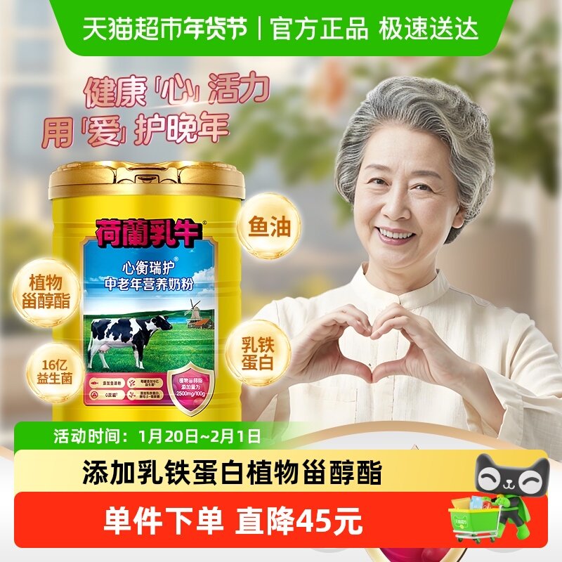 荷兰乳牛心衡瑞护中老年奶粉高钙营养奶粉牛初乳成人鱼油乳铁蛋白,咖啡/麦片/冲饮,中老年奶粉,淘宝优惠券,粉丝福利购,淘宝优惠卷
