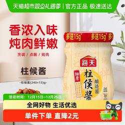 海天柱侯酱炖肉火锅底料烤肉煲肉调料调味酱酱料下饭