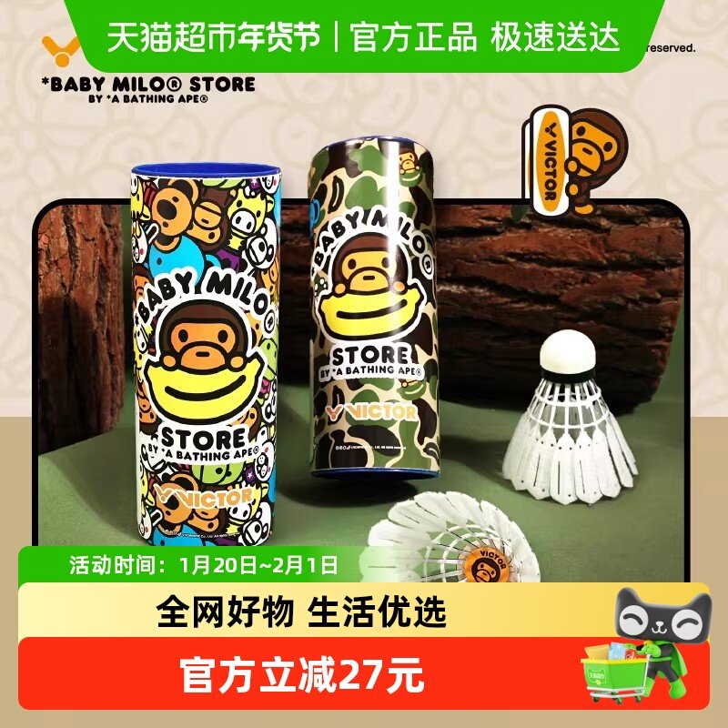 VICTOR/威克多胜利人造羽毛球BABY MILO联名系列NCS Pro_BM碳音球,运动/瑜伽/健身/球迷用品,羽毛球,淘宝优惠券,粉丝福利购,淘宝优惠卷