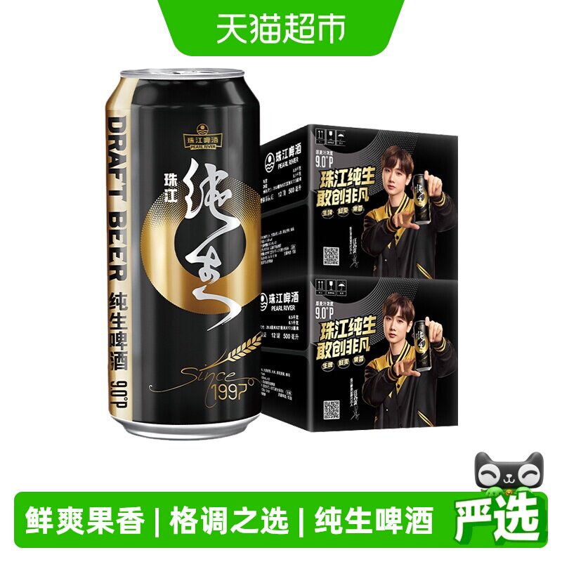 珠江啤酒97纯生啤酒500ml*12罐*2箱国产生啤易拉罐听装黄啤鲜啤酒