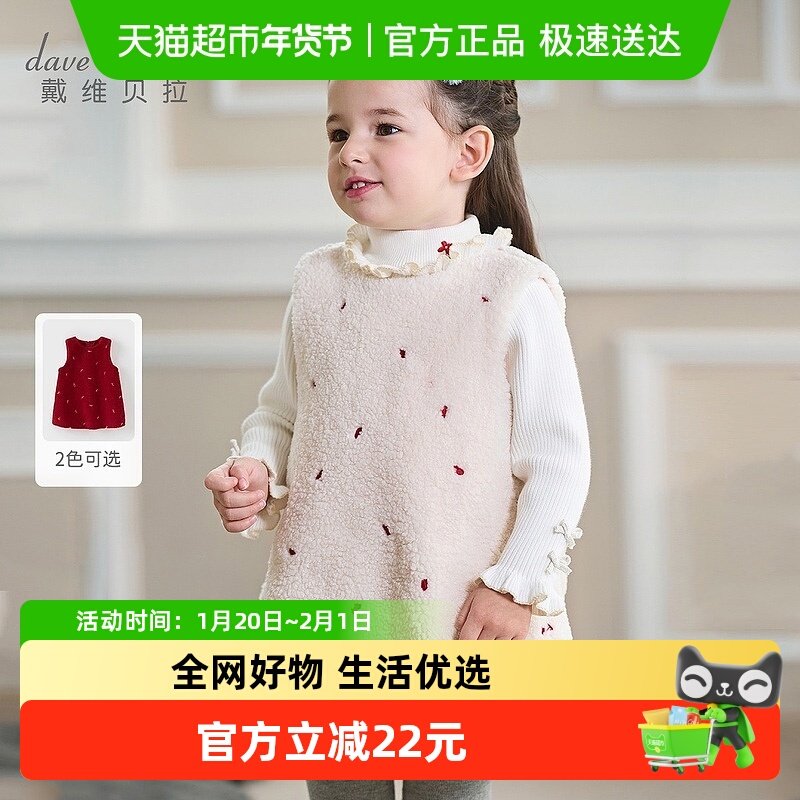 戴维贝拉儿童毛绒背心裙冬装新款连衣裙女童保暖红色新年裙子童装,童装/婴儿装/亲子装,连衣裙,淘宝优惠券,粉丝福利购,淘宝优惠卷