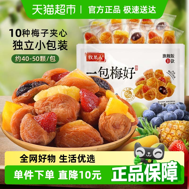 牧果人一包梅好10种夹心梅干418g