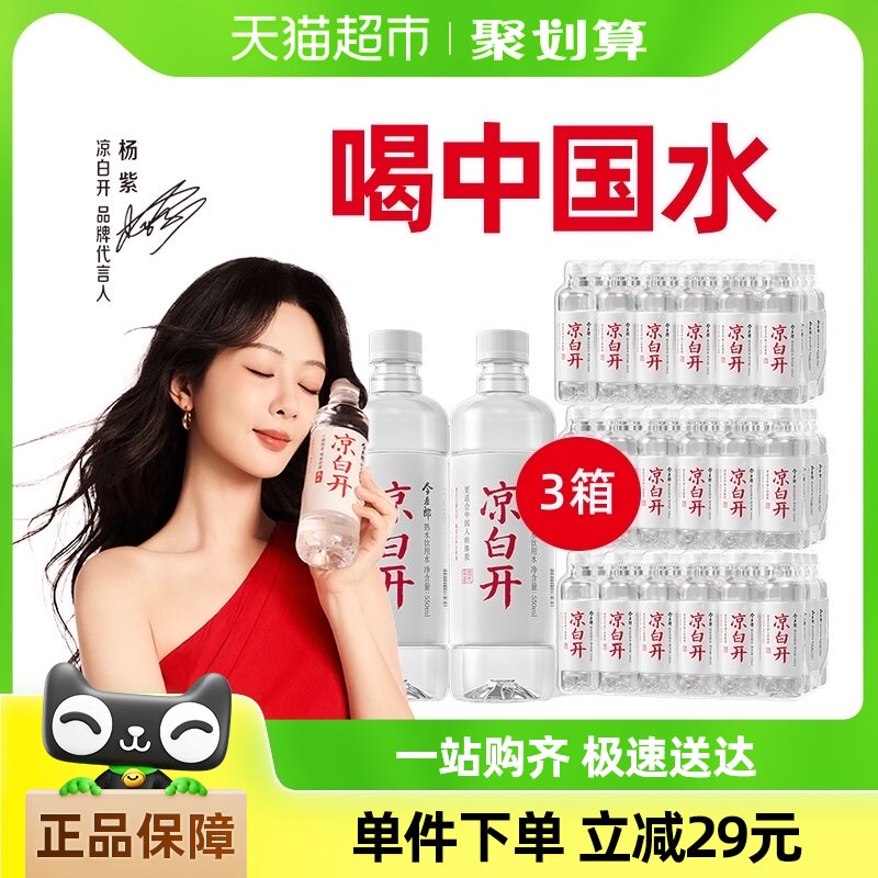 【包邮】今麦郎凉白开550ml*24瓶*3箱熟水天然饮用水纯净非矿泉水_虎窝淘