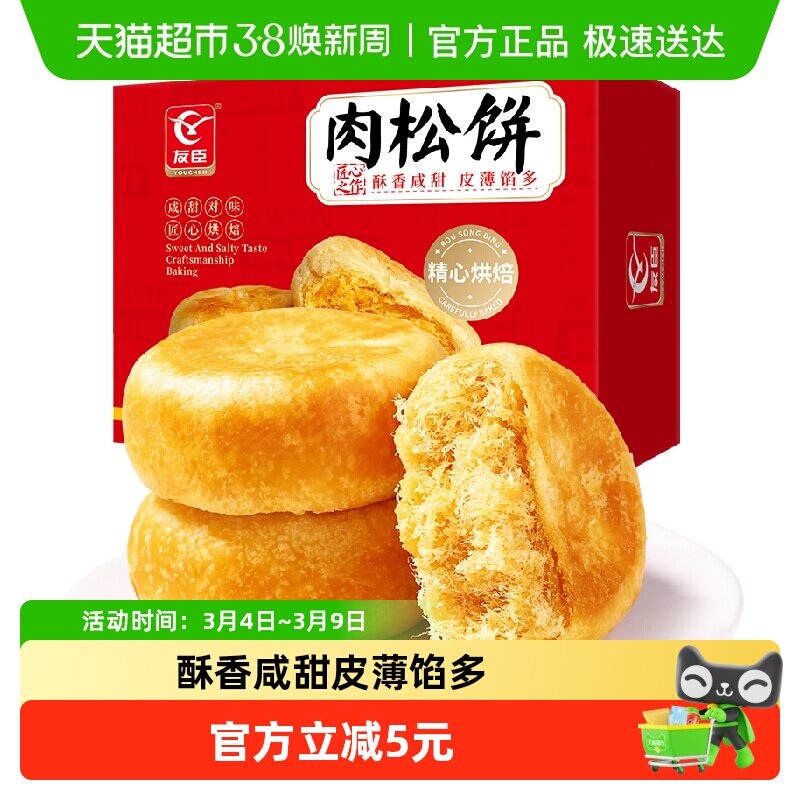 友臣正宗肉松饼早餐整箱蛋糕点心代餐面包儿童休闲小零食点心