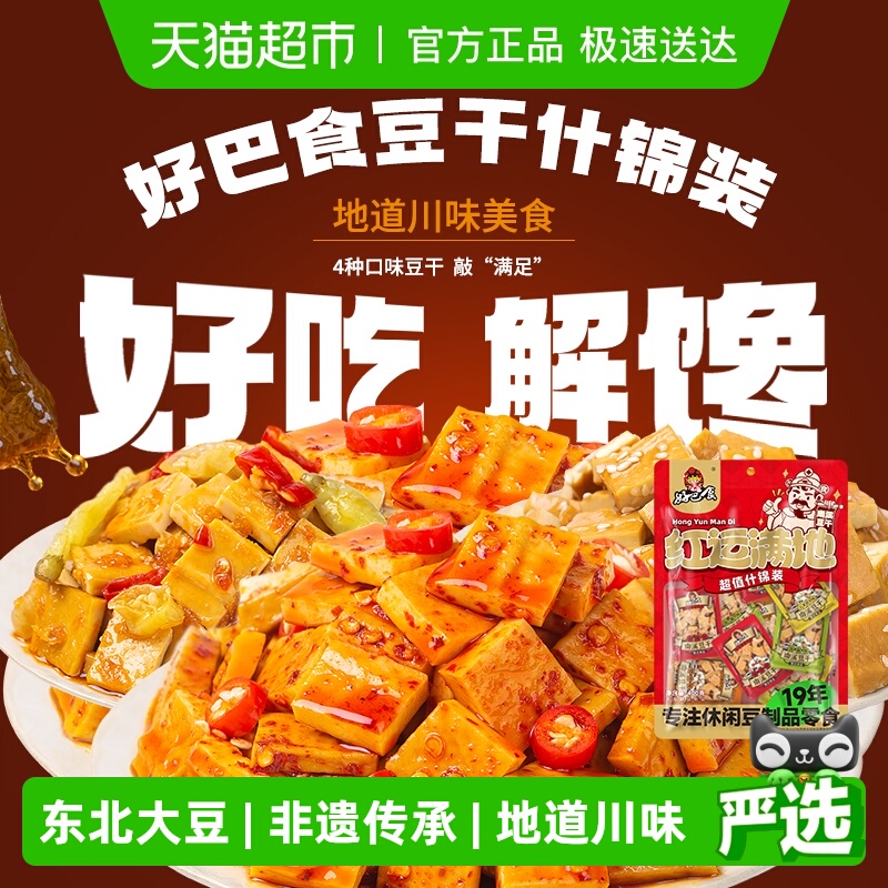 好巴食多口味混装豆干