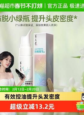 云南白药养元青防脱精华液头皮护理固发密发健发60ml-下拉更优惠