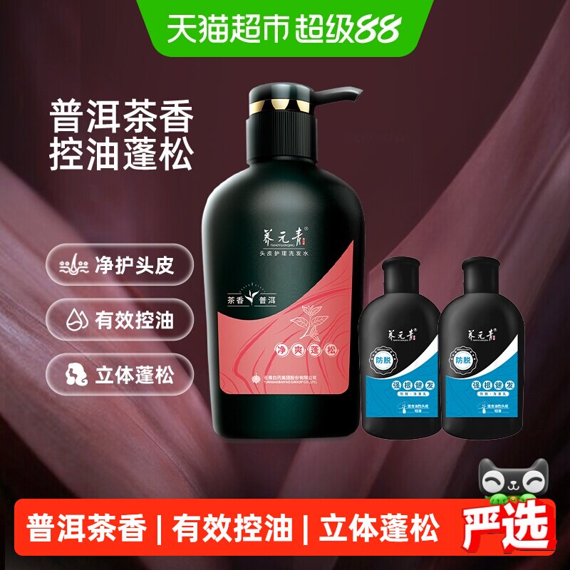云南白药养元青洗发水控油蓬松柔顺无硅油洗发露男女-下拉更优惠