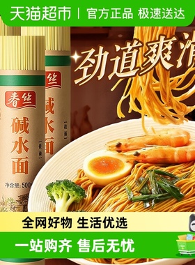 春丝挂面汤面碱水面500g*3干拌面家常热干面炒面速食凉面早餐面条