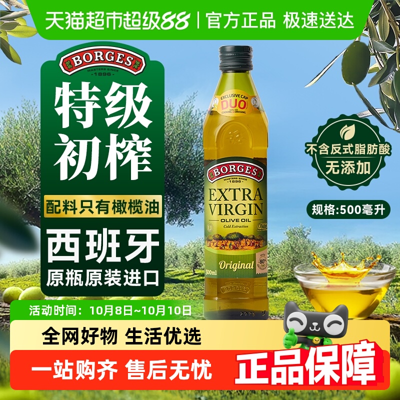 西班牙进口伯爵特级初榨橄榄油