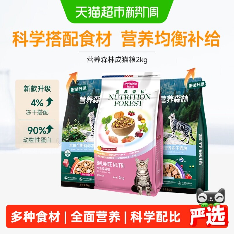 麦富迪营养森林猫粮成幼猫粮英美短蓝猫通用全价营养添加蛋黄主粮