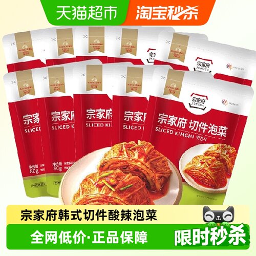 宗家府正宗酸辣白菜泡菜