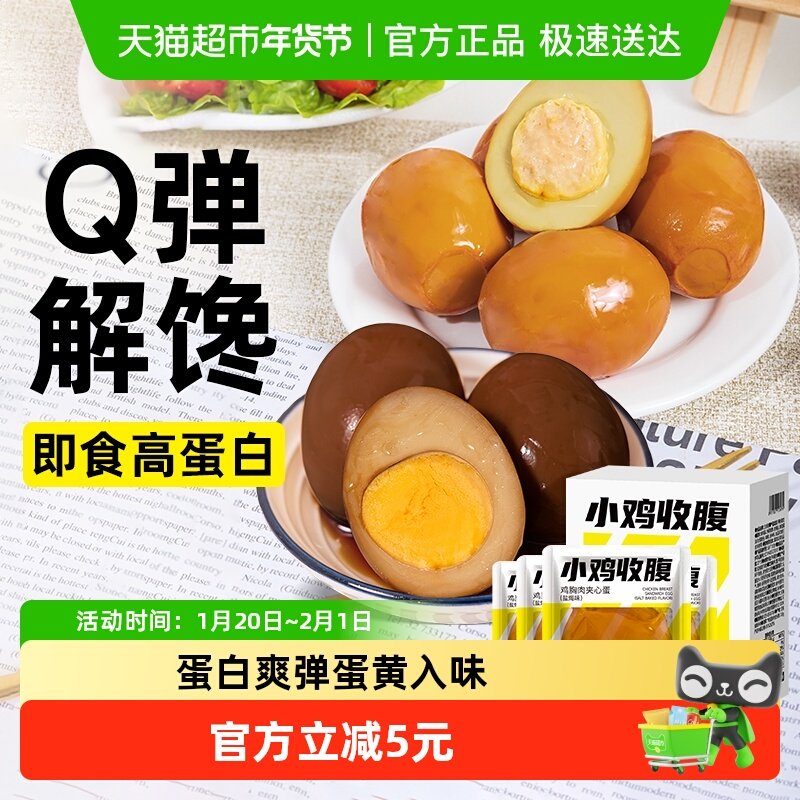 五香卤蛋茶叶蛋鸡蛋低0无糖精鸡胸肉脂夹心蛋代餐饱腹即食零食品,零食/坚果/特产,鸡肉零食,淘宝优惠券,粉丝福利购,淘宝优惠卷