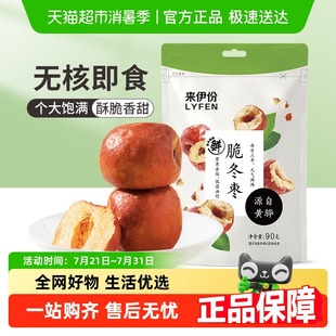 来伊份脆冬枣香酥脆枣空心无核脆枣酥脆红枣即食零食