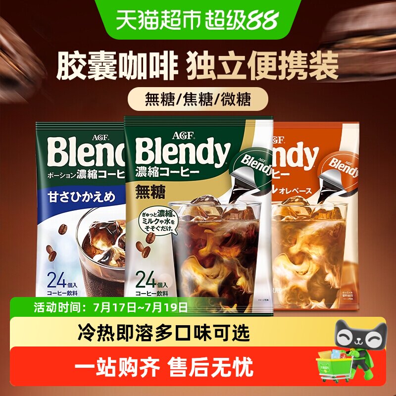 AGF进口无糖浓缩咖啡液