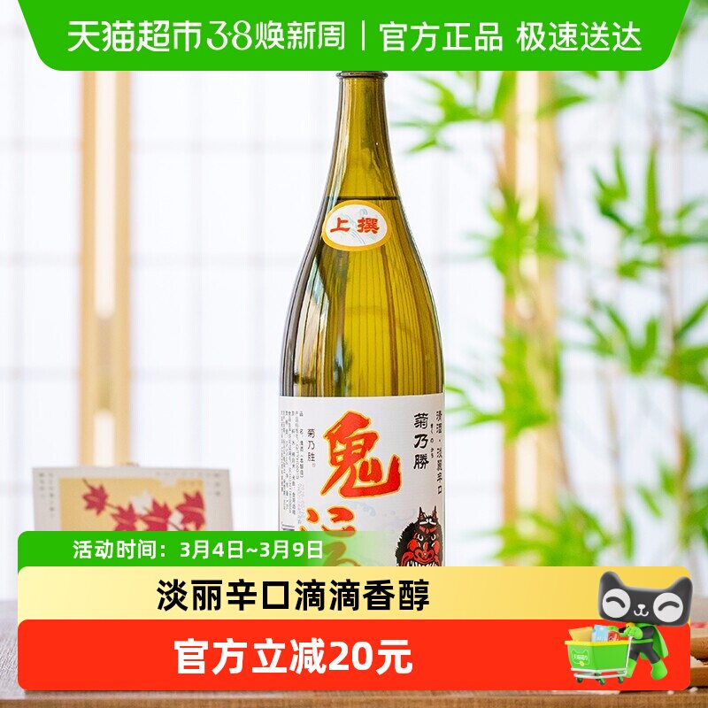 菊乃胜鬼运上选清酒日本日式清酒淡丽辛口本酿造