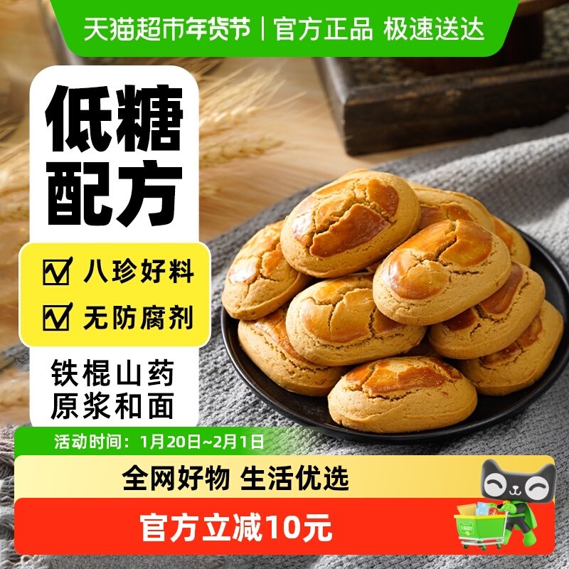 禾念低糖山药芡实八珍糕老人孕妇零食品糖尿人代餐无专用传统糕点,粮油调味/速食/干货/烘焙,饼干类/酥皮类/点心类预制品,淘宝优惠券,粉丝福利购,淘宝优惠卷