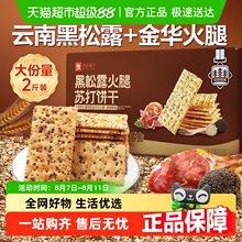 良品铺子黑松露火腿苏打饼干整箱代早餐奇亚籽薄脆饱腹零食品