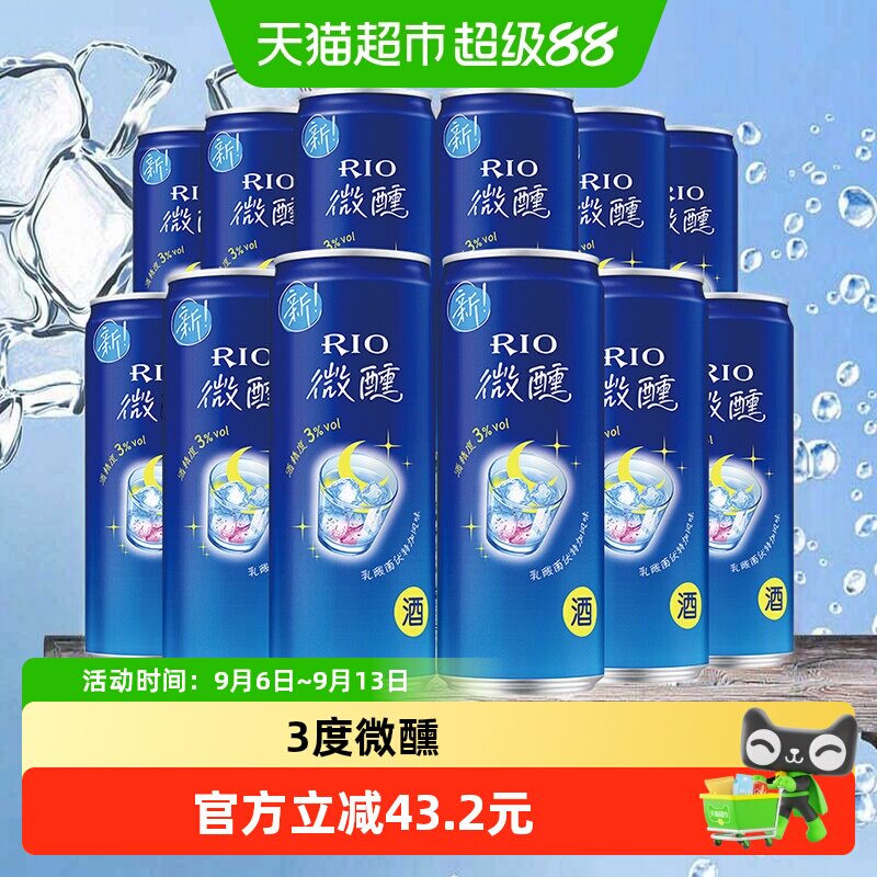 RIO/锐澳洋酒预调酒 鸡尾酒 果酒甜酒 微醺3度乳酸菌味330ml*12罐