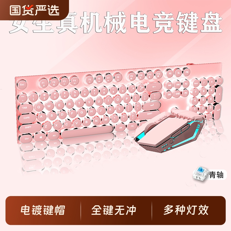复古朋克真机械键盘女生