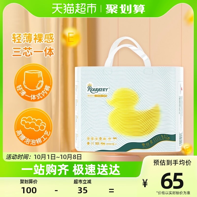 柔丫蚕丝柔全包臀维E拉拉裤XXXXL42片超薄透气婴儿尿不湿非纸尿裤属于什么档次？