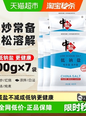 中盐无碘低钠盐400g*7包未加碘不加碘盐食用盐家用细盐调料
