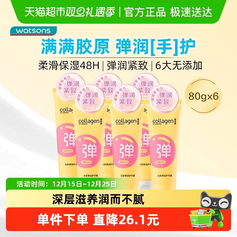 屈臣氏骨胶原水润保湿弹润修护护手霜6支新旧包装随机发货