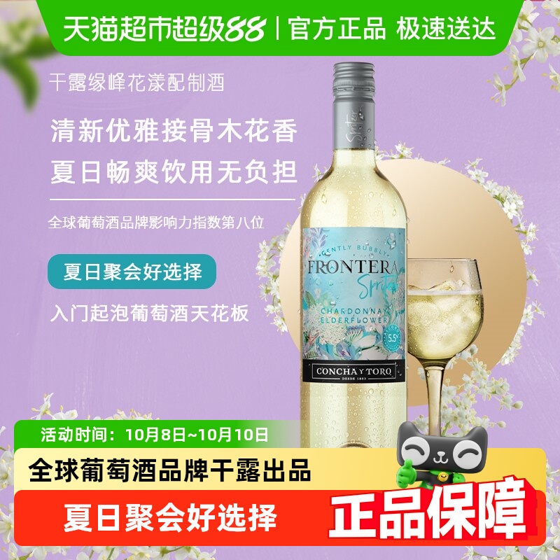 干露缘峰系列花漾葡萄配制酒智利原瓶进口调酒聚会自饮